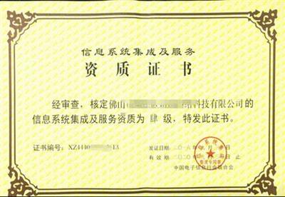 廣東省信息系統集成與安防資質申請指南及輔導服務