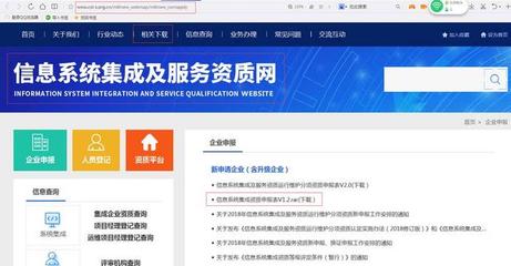 2018年《信息系統(tǒng)集成及服務(wù)資質(zhì)》申報認定流程詳解